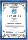 Мищенко Иван 11л (регион физическая культура)